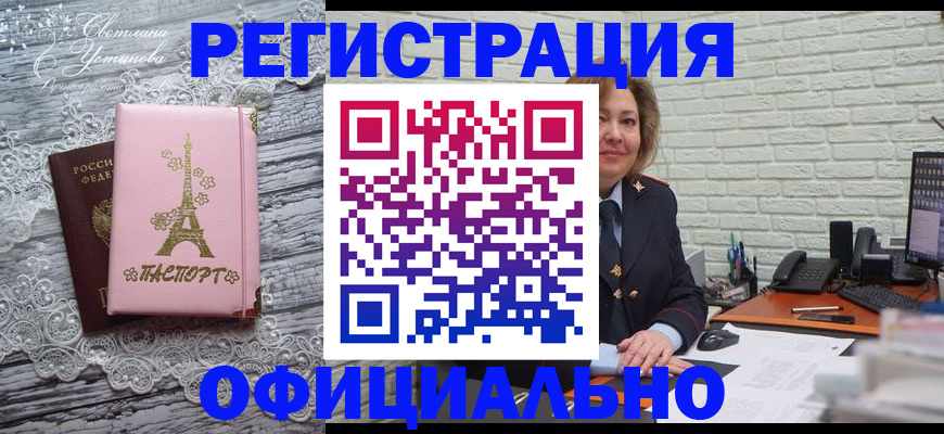 временная регистрация для школы в Полысаево