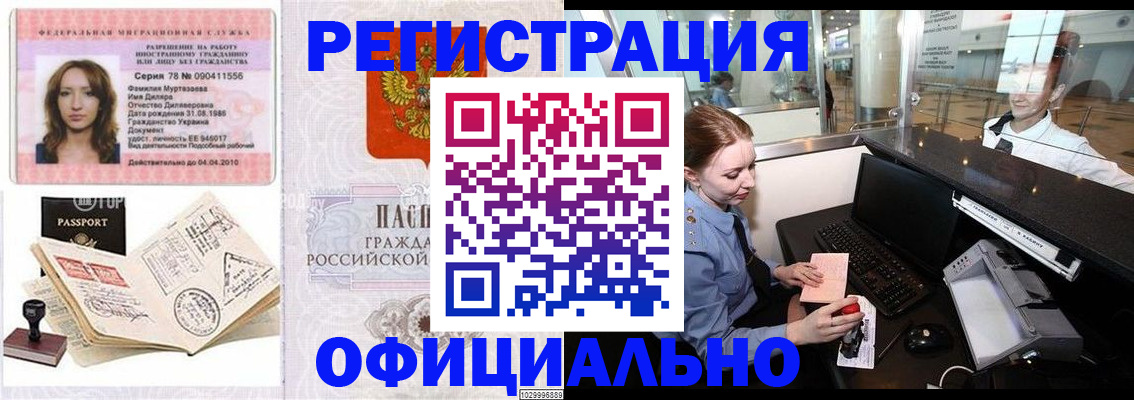 временная регистрация купить в Полысаево
