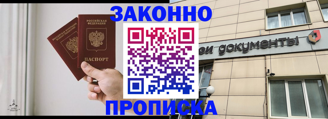 прописка в Полысаево