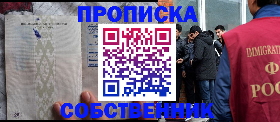 прописка от собственника в Полысаево