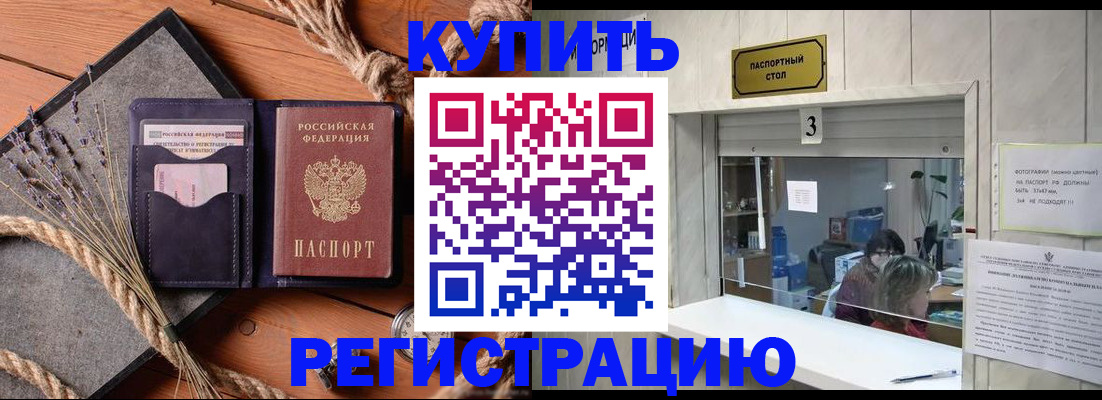 временная регистрация недорого в Полысаево